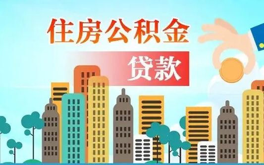 谷城离职后公积金可以一次性帮提吗（公积金离职后可以一次性取出来吗）