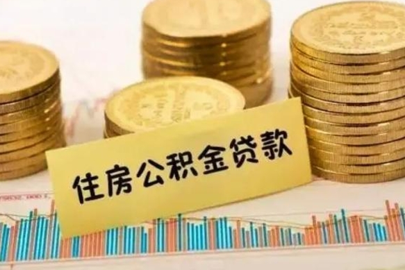 谷城灵活就业人员公积金提取流程（灵活就业公积金怎么取）